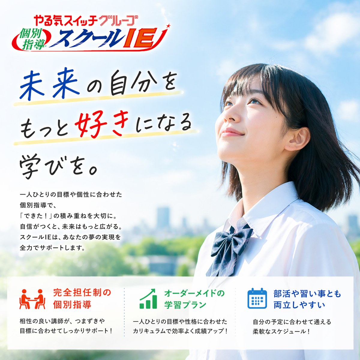 未来の自分をもっと好きになる学びを