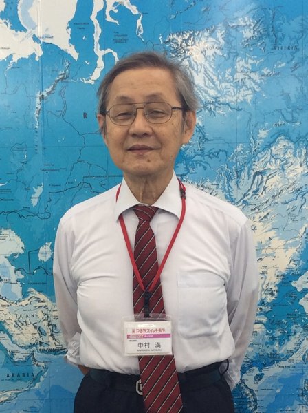 中村滿先生